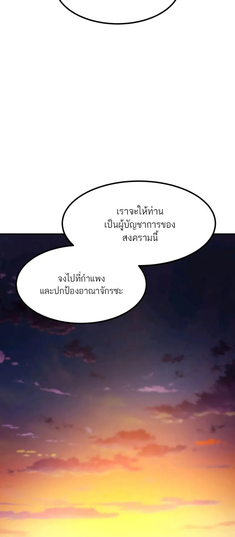 Defense Breaker ตอนที่ 3 หน้า 43
