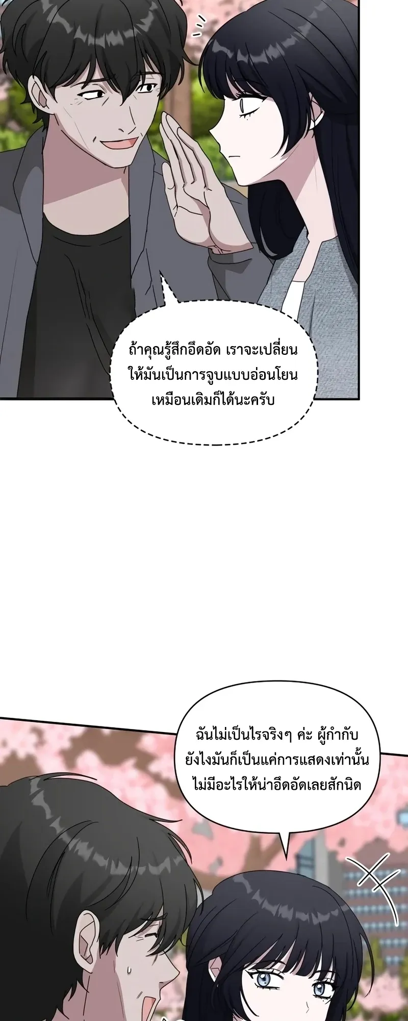 I Was Immediately Mistaken for a Monster Genius Actor ตอนที่ 51 หน้า 14