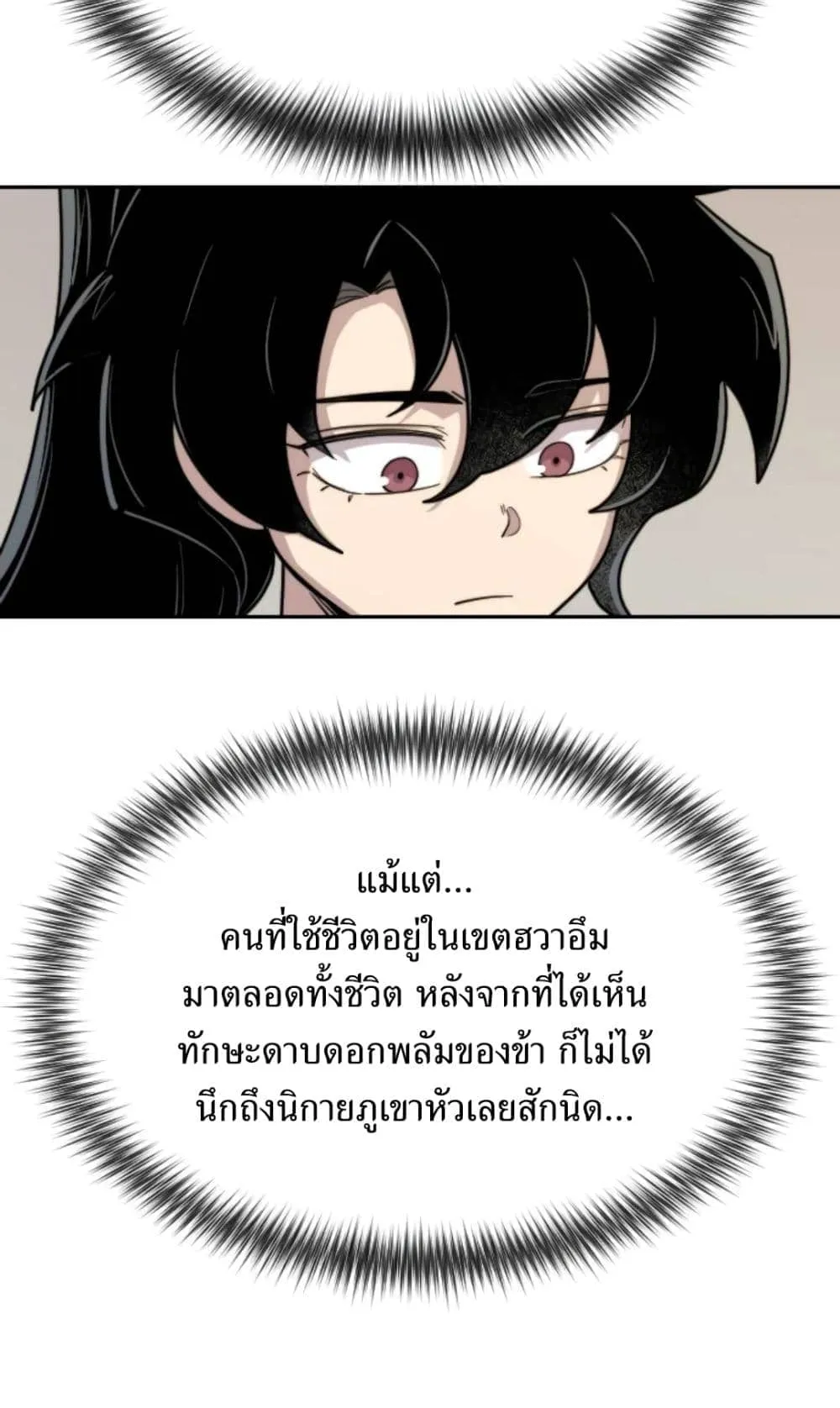 Return of the Flowery Mountain Sect ตอนที่ 7 หน้า 76