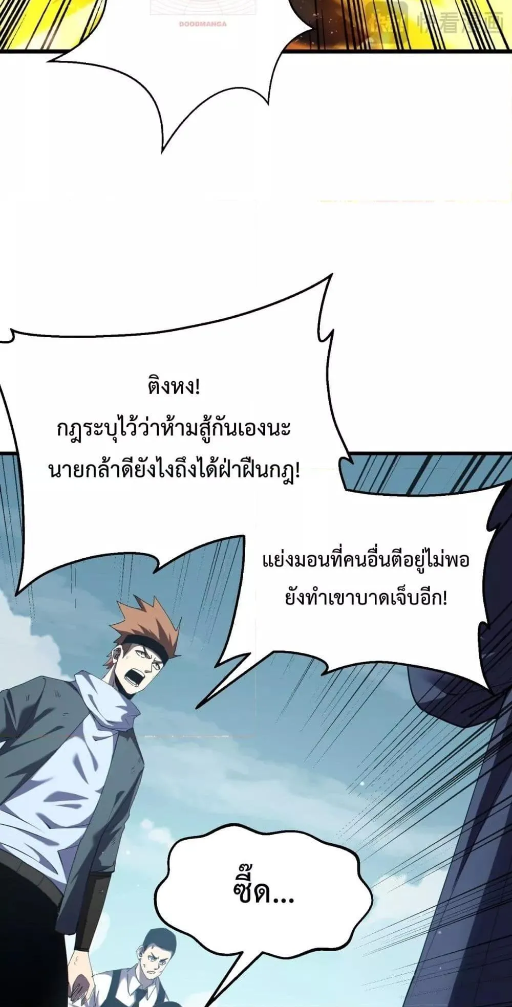 My Passive Skills Are Invincible ตอนที่ 8 หน้า 40