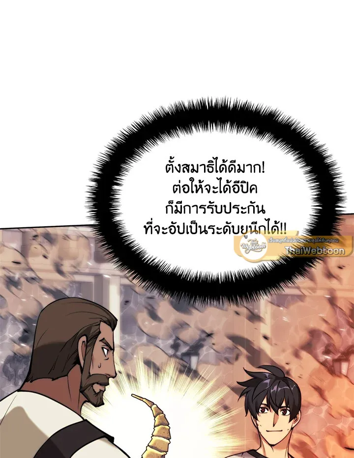 Overgeared ตอนที่ 261 หน้า 133
