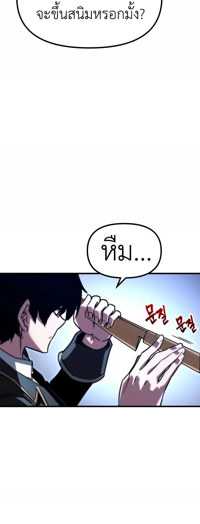 I Took Over The Academy With a Single Sashimi Knife ตอนที่ 1 หน้า 104
