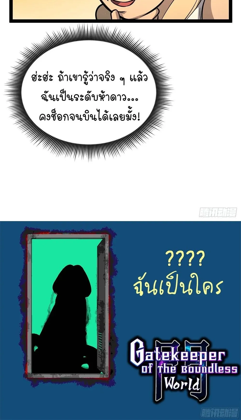 Gatekeeper of the Boundless Worlds ตอนที่ 72 หน้า 26