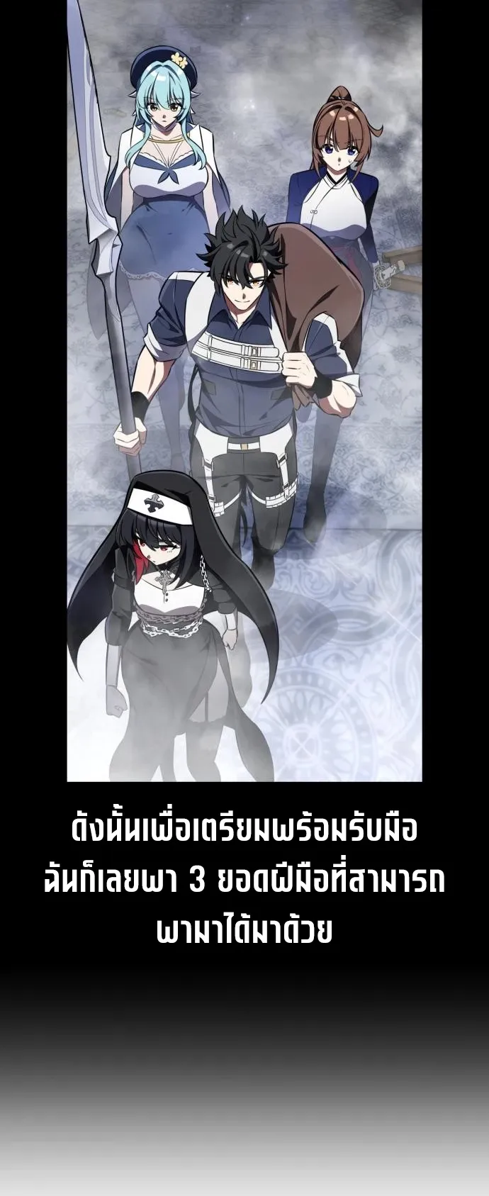 I Killed an Academy Player ตอนที่ 88 หน้า 14