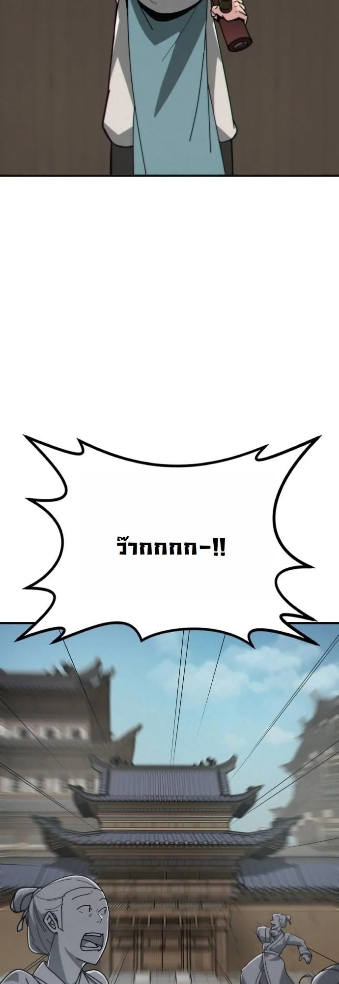 Initializing the Sect System ตอนที่ 1 หน้า 90