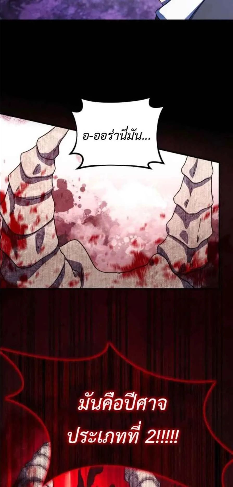 Playing the Perfect Fox-Eyed Villain ตอนที่ 10 หน้า 83
