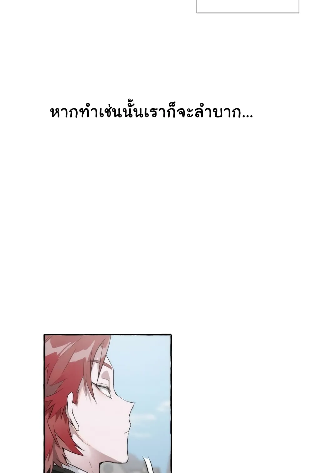 Trash of the Count’s Family ตอนที่ 2 หน้า 55