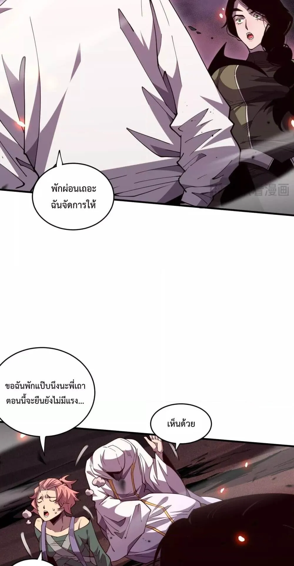 Disastrous Necromancer ตอนที่ 69 หน้า 15