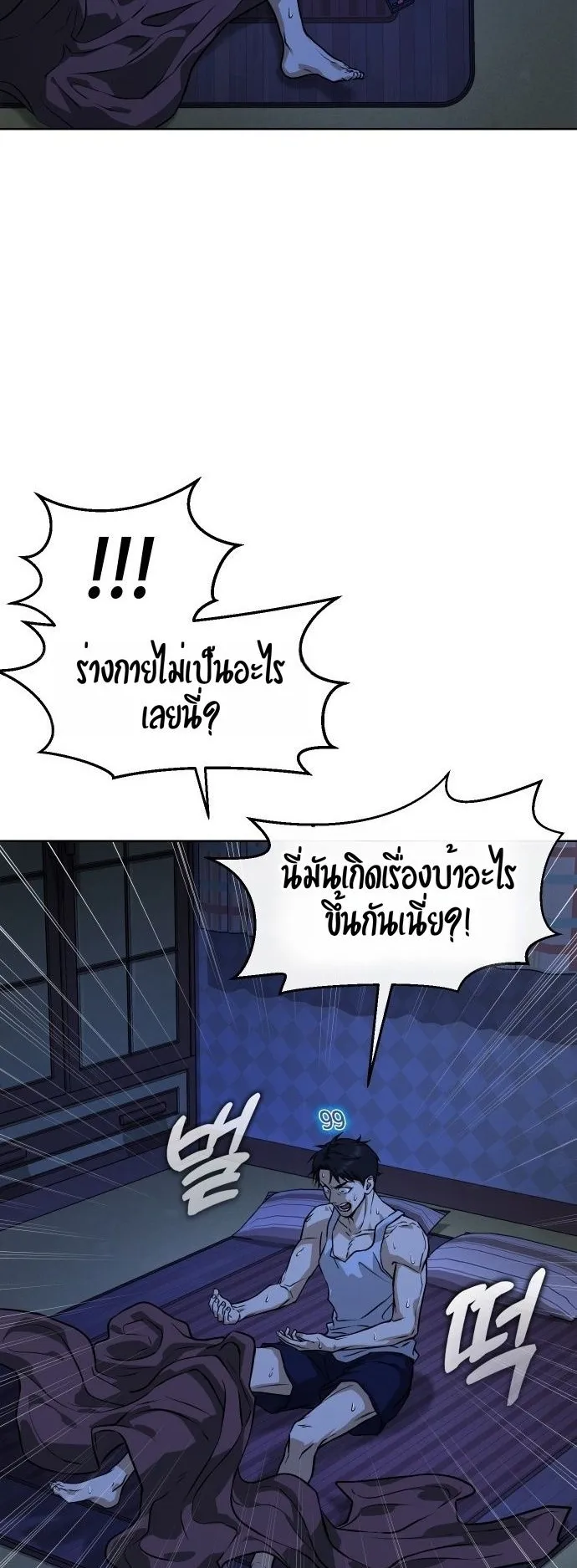 Zombie Papa ตอนที่ 1 หน้า 34