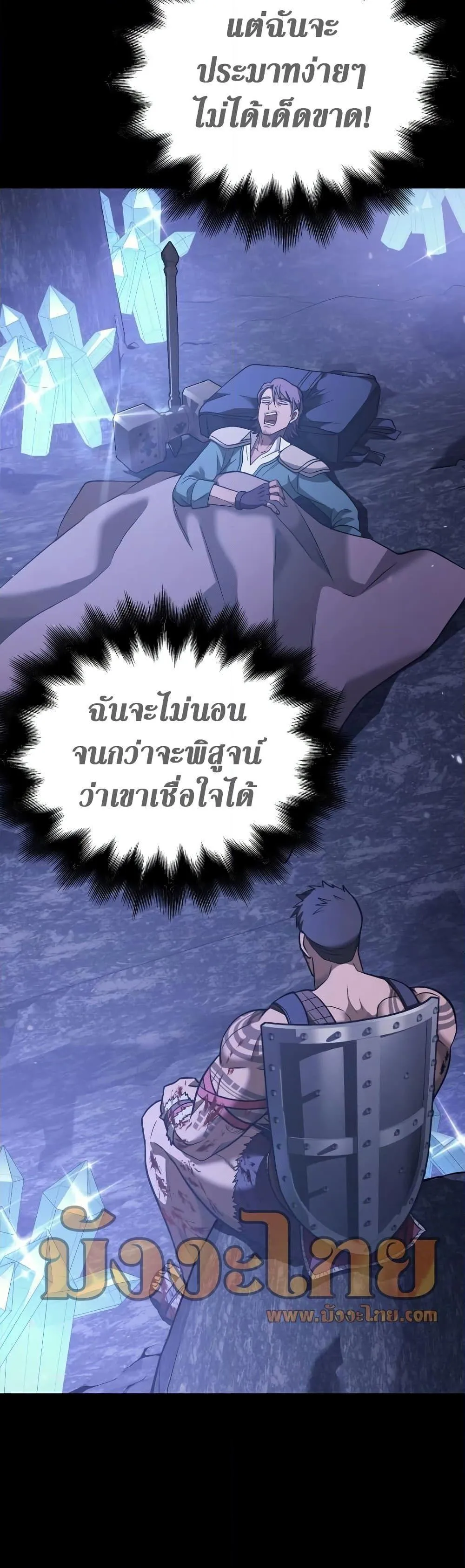 Surviving the Game as a Barbarian ตอนที่ 5 หน้า 78