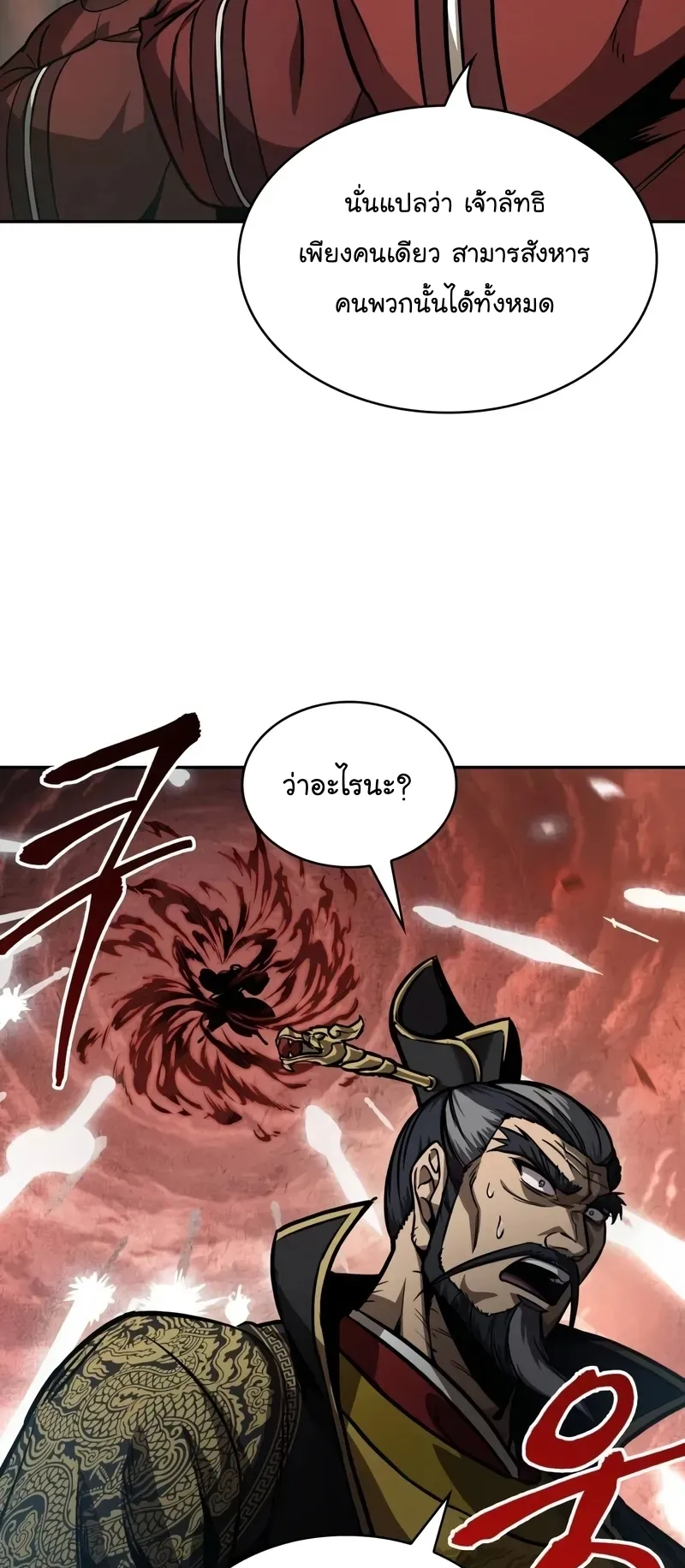 Nano Machine Chapter 238 หน้า 38