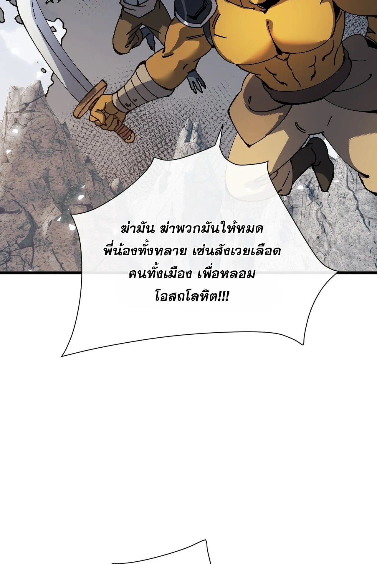 Devious Son of Heaven ตอนที่ 195 หน้า 61