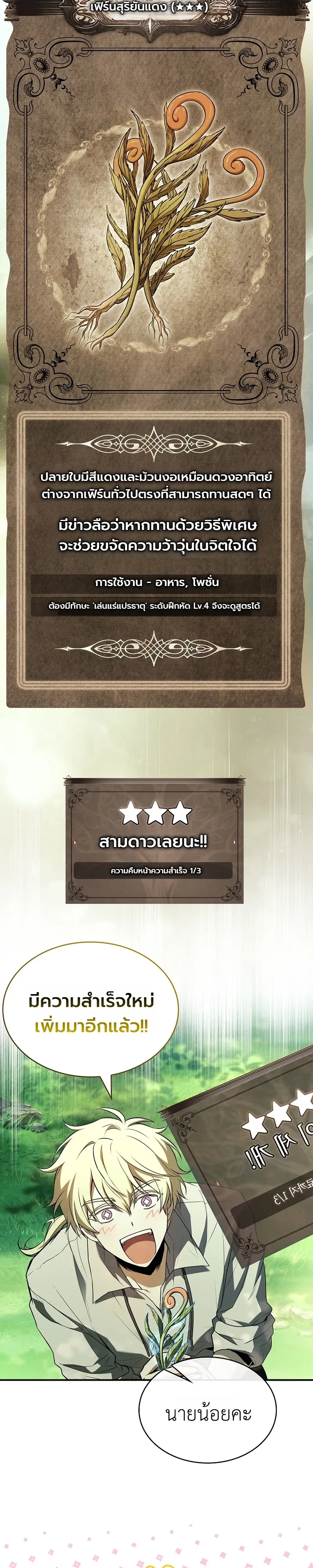 To Hell with Being Heir, I’m going to Heal ตอนที่ 1 หน้า 27