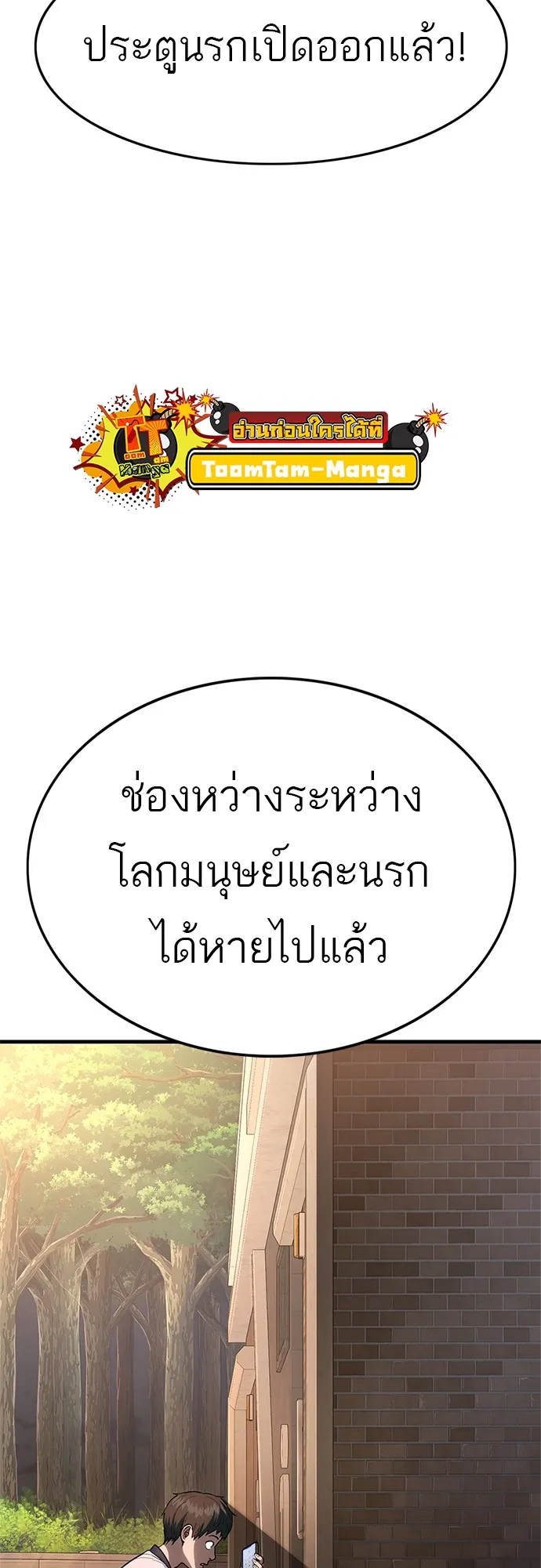 Monster Eater ตอนที่ 1 หน้า 153