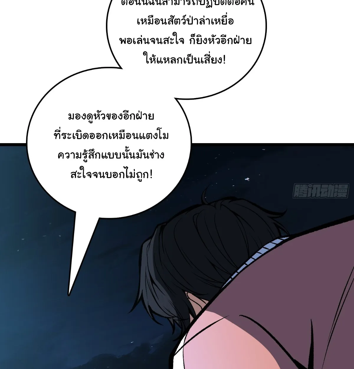 I Will Solo My Way Through This Apocalypse World ตอนที่ 25 หน้า 45
