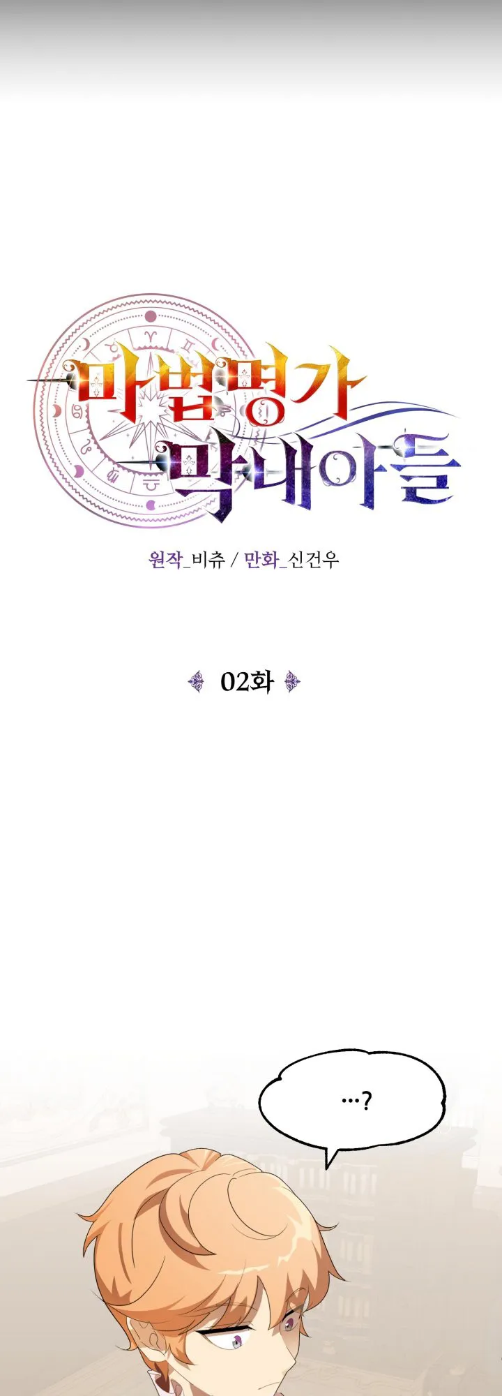 The Youngest Son of a Magician ตอนที่ 2 หน้า 8