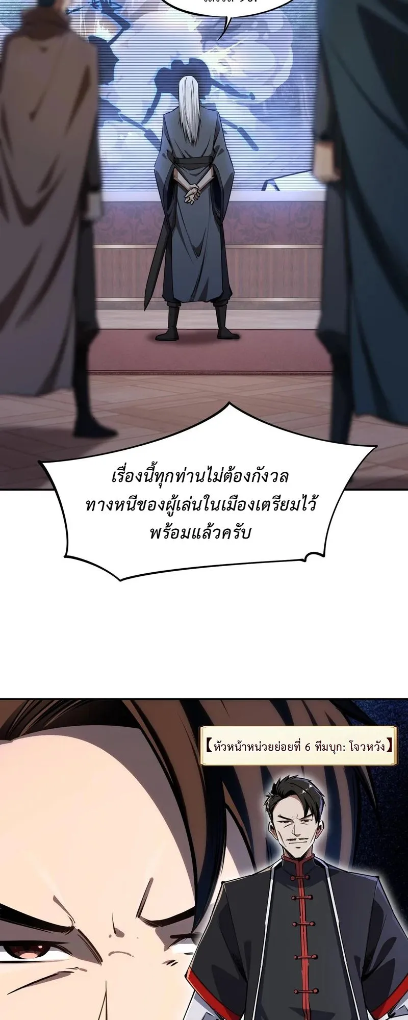 All People Scramble for the Tower: I Cleared 999 Floors in Advance ตอนที่ 30 หน้า 22