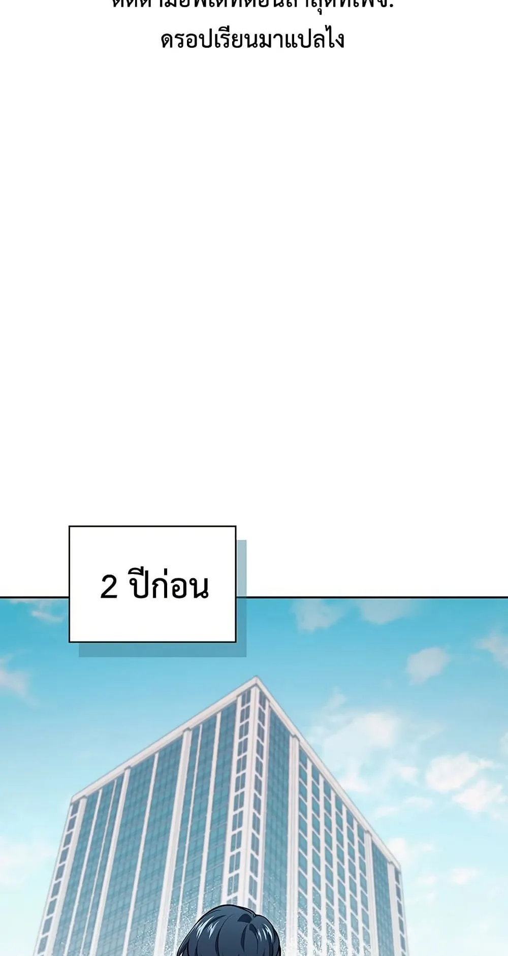 How to Survive Restructuring ตอนที่ 1 หน้า 8