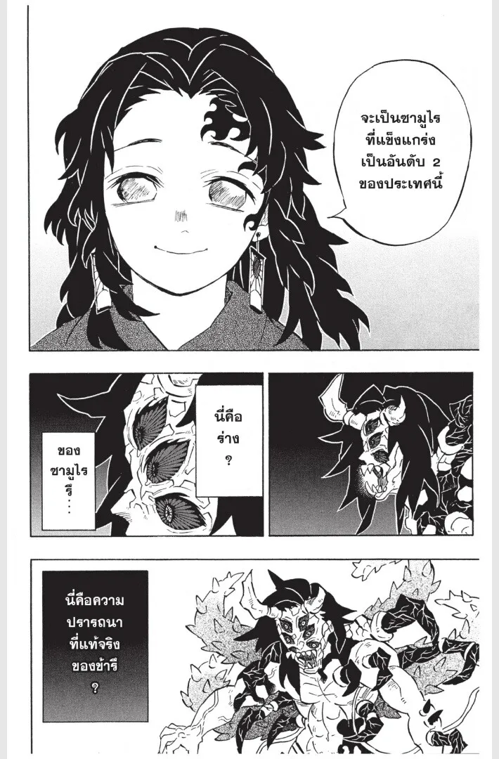 Kimetsu no yaiba ตอนที่ 170 หน้า 142