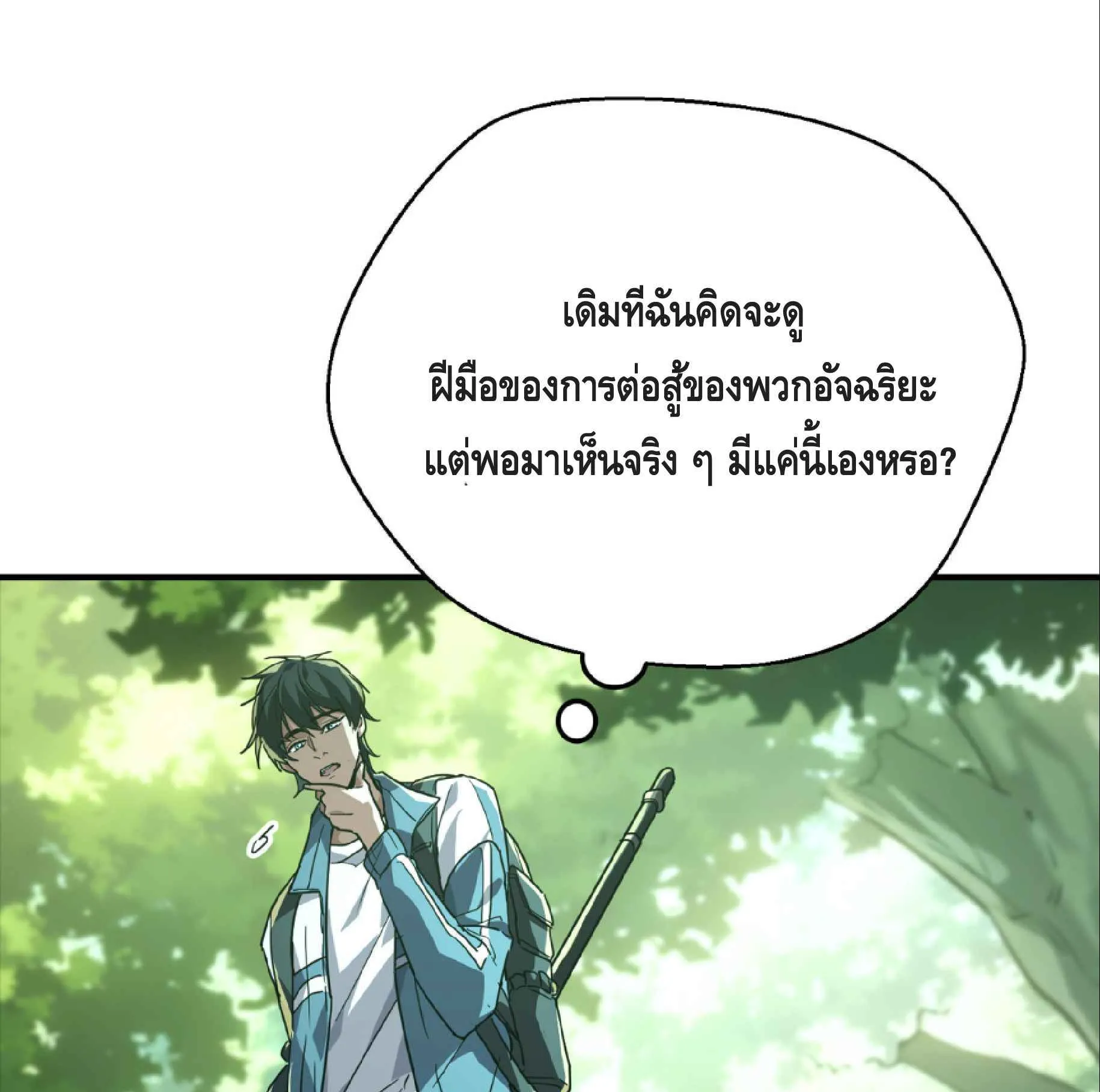 High Martial Arts: Sweeping Through Three Thousand ตอนที่ 13 หน้า 105