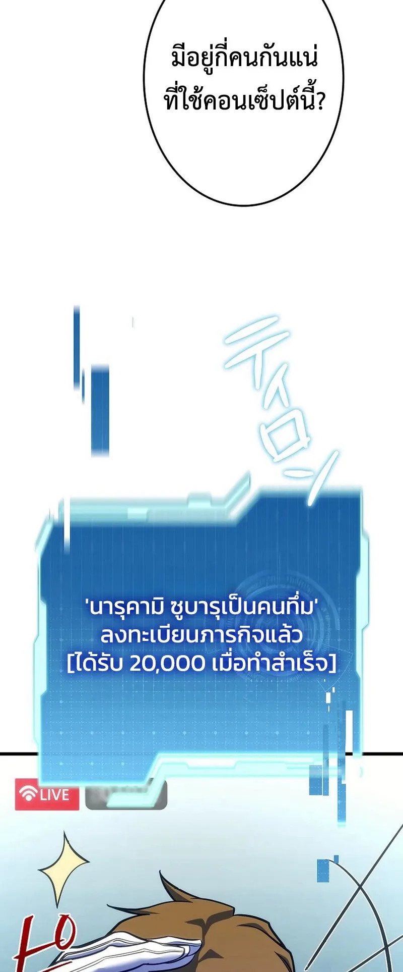 Reincarnator’s Stream ตอนที่ 6 หน้า 35