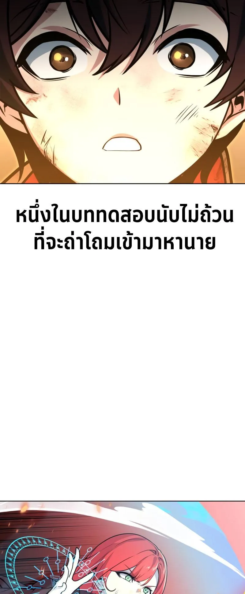 The Extra’s Academy Survival Guide ตอนที่ 6 หน้า 34