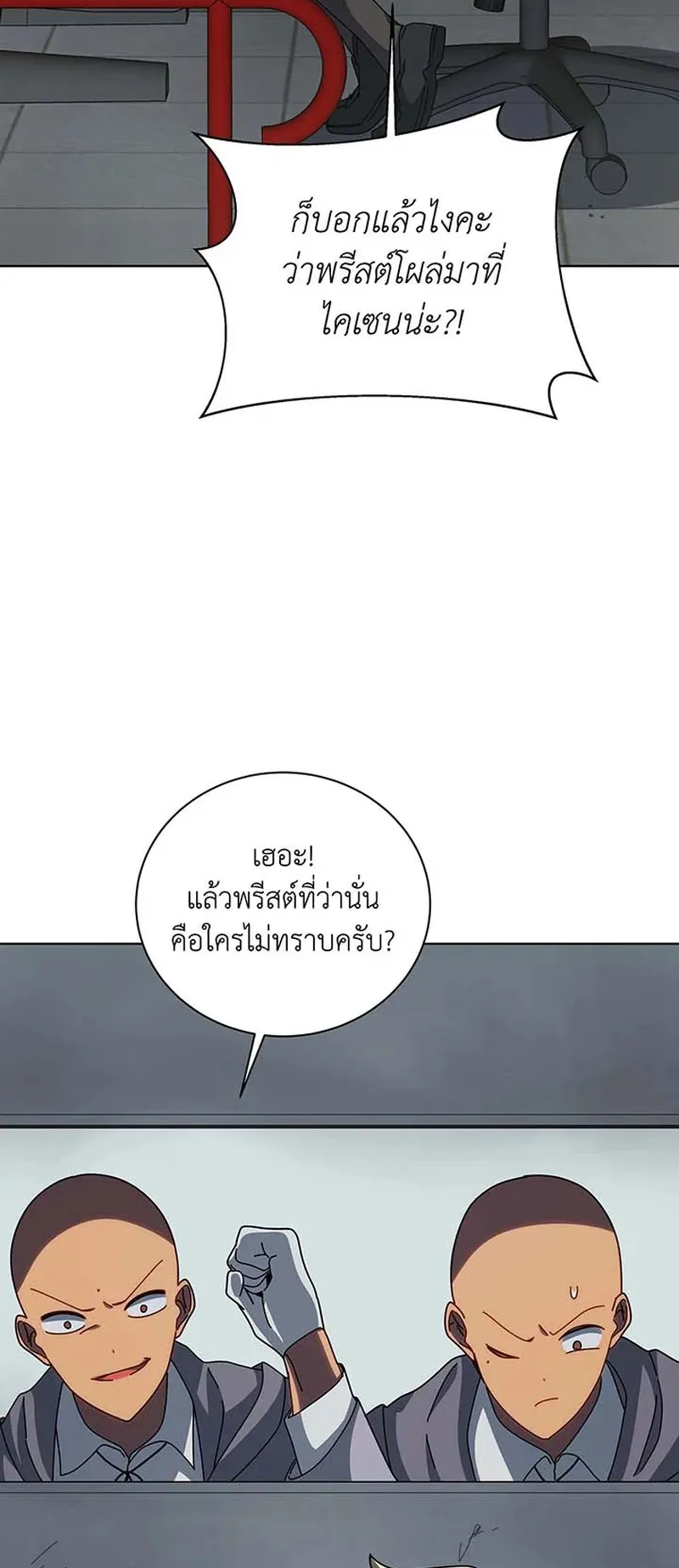 Necromancer Academy’s Genius Summoner Chapter 148 หน้า 62