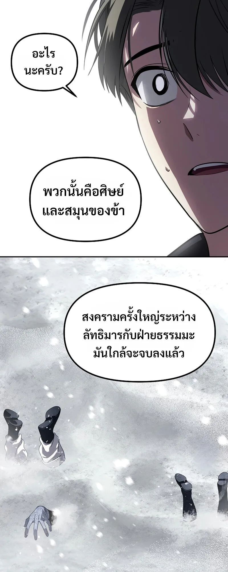 SSS-Class Suicide Hunter ตอนที่ 55 หน้า 54