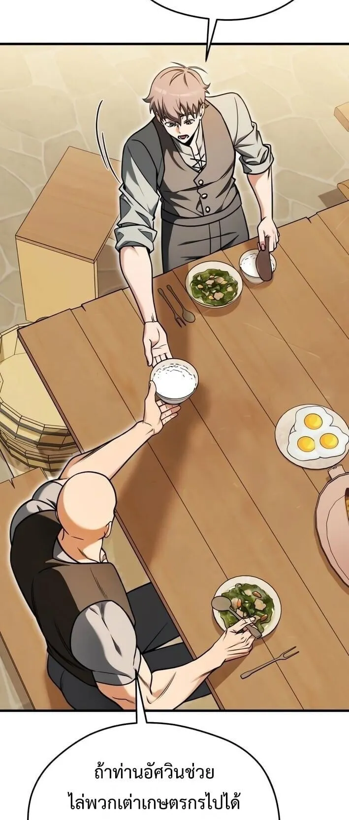 Feasting Lord in Another World ตอนที่ 4 หน้า 80
