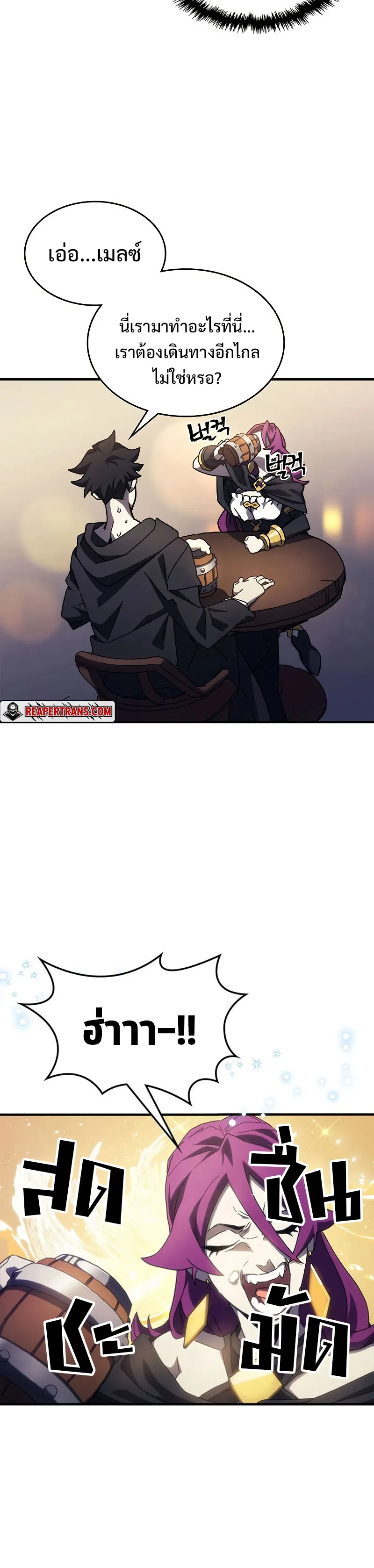 Mr Devourer Please Act Like a Final Boss ตอนที่ 8 หน้า 20