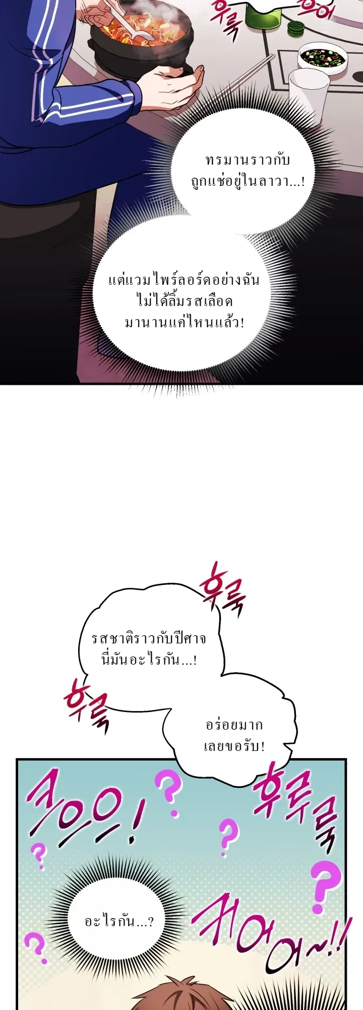 Even the Almighty Is a First-Time Dad ตอนที่ 10 หน้า 21
