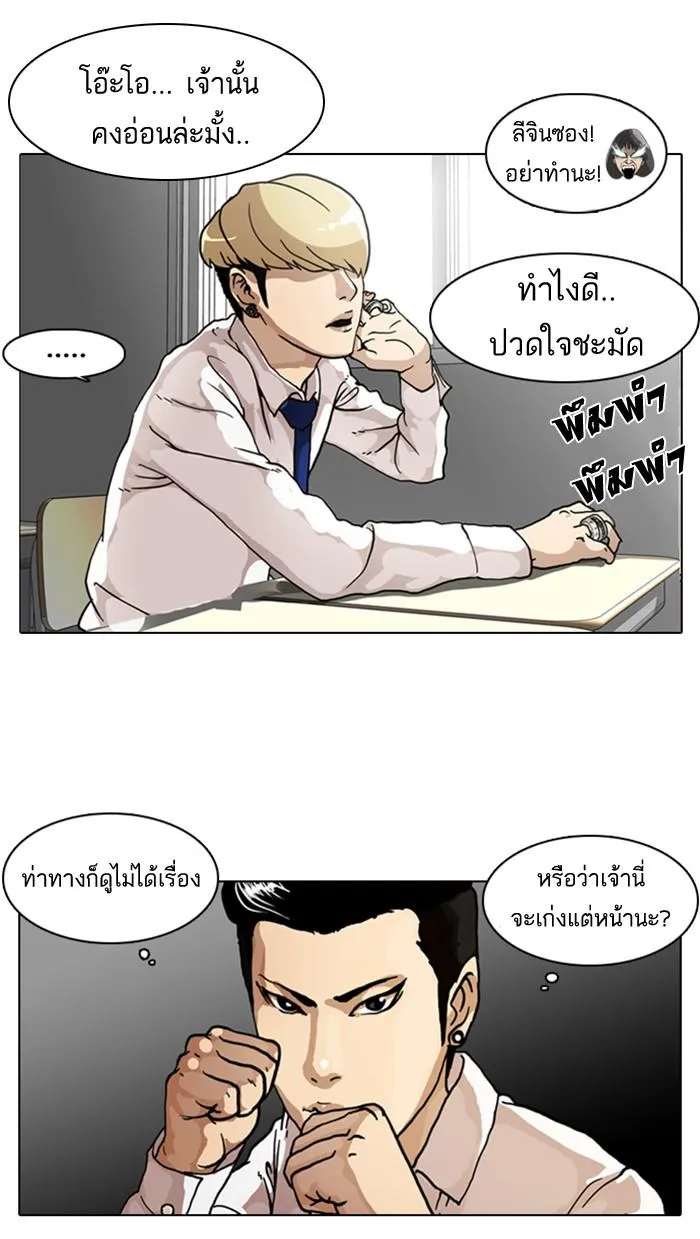 Lookism ตอนที่ 6 หน้า 39