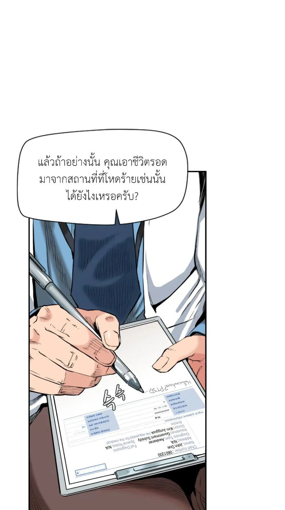The Druid of Seoul Station ตอนที่ 1 หน้า 61