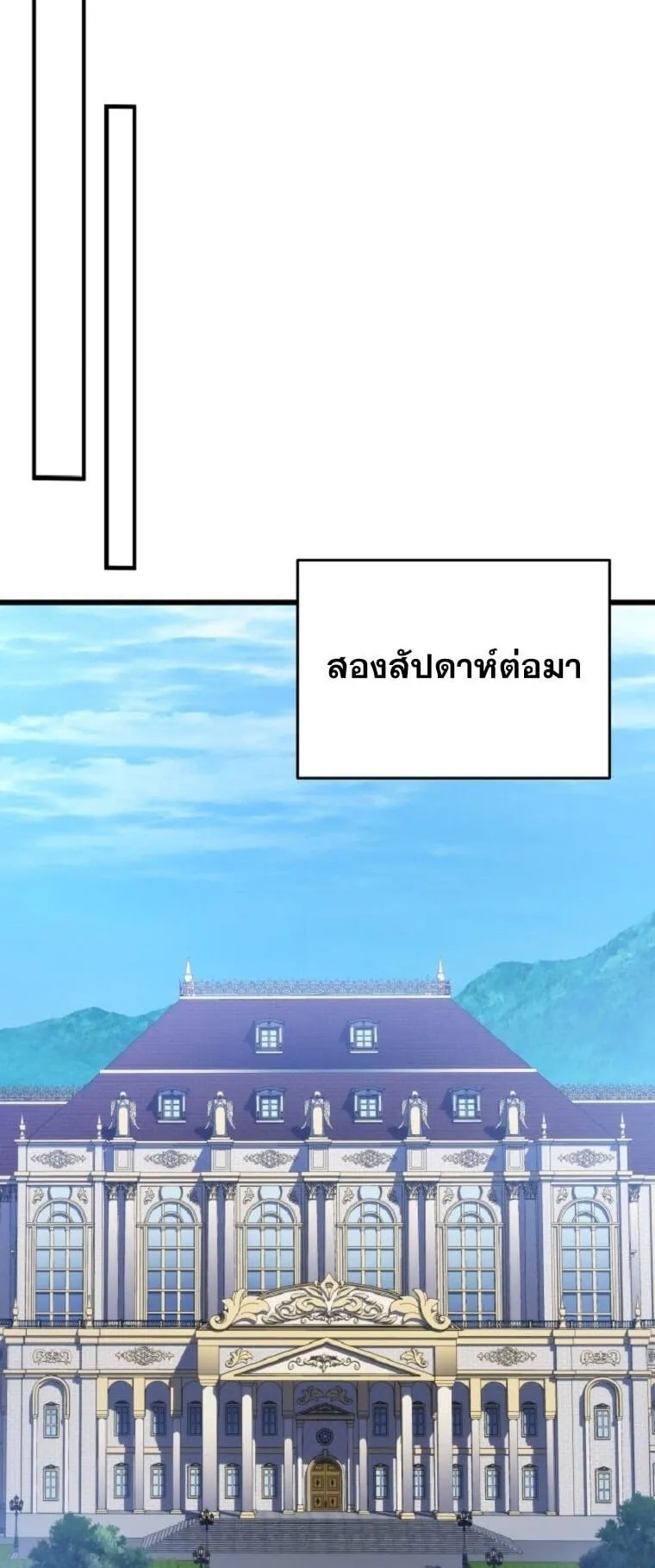 A Dragonslayer’s Peerless Regression ตอนที่ 52 หน้า 72