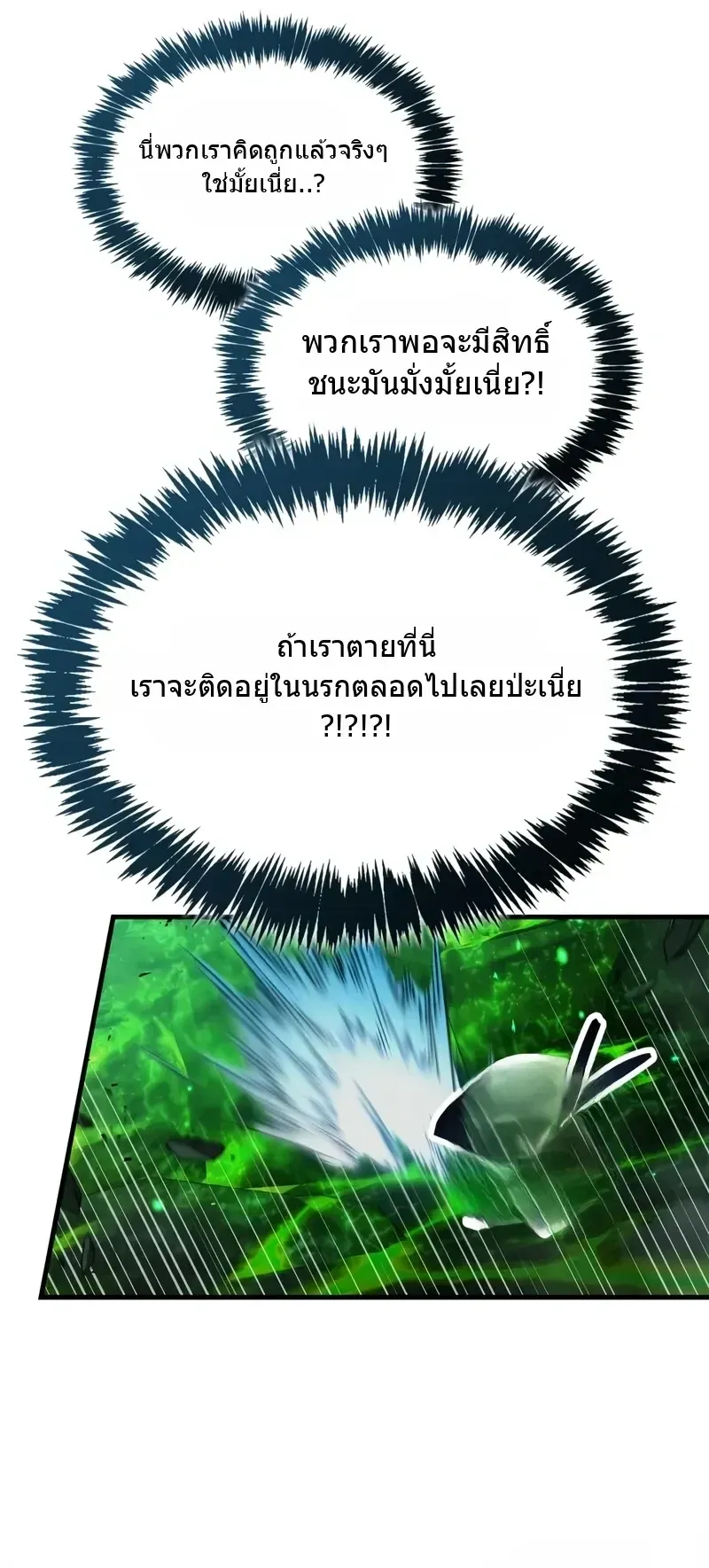 The Player Hides His Past ตอนที่ 93 หน้า 89