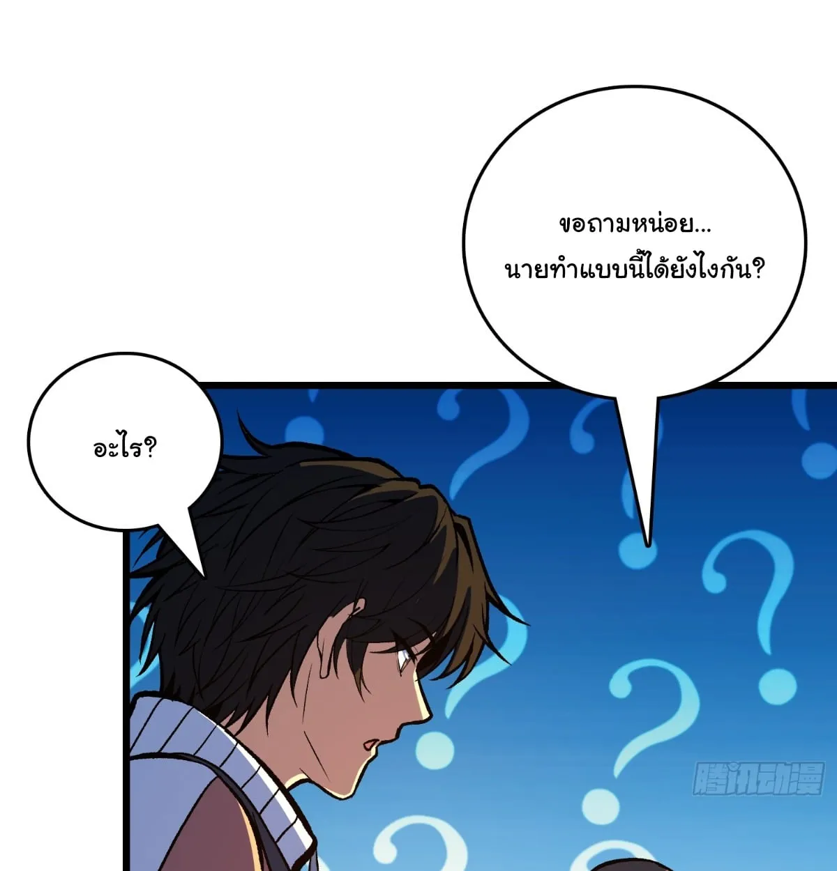 I Will Solo My Way Through This Apocalypse World ตอนที่ 24 หน้า 10