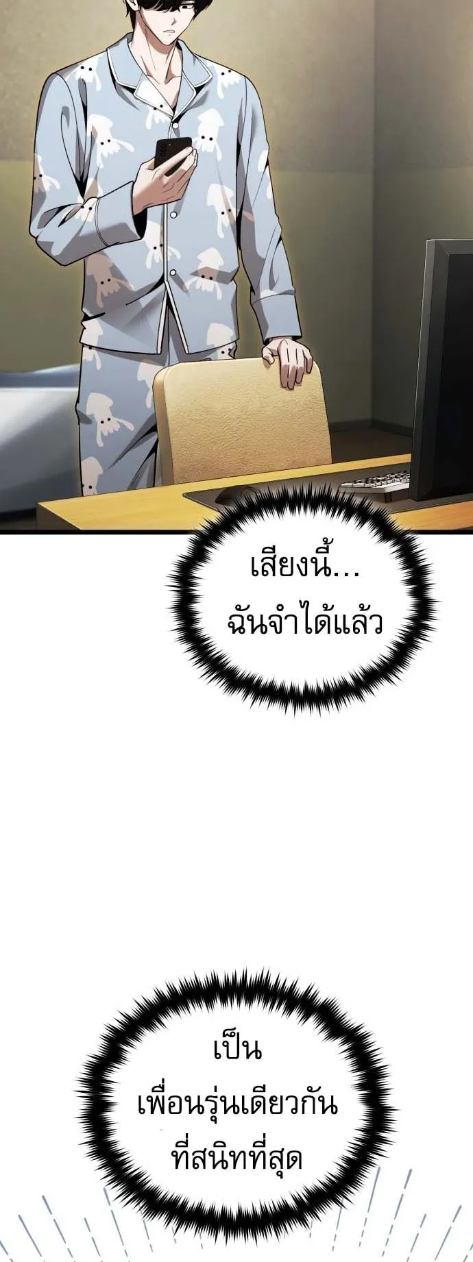 Echoes of the Reverse Planet ตอนที่ 1 หน้า 50