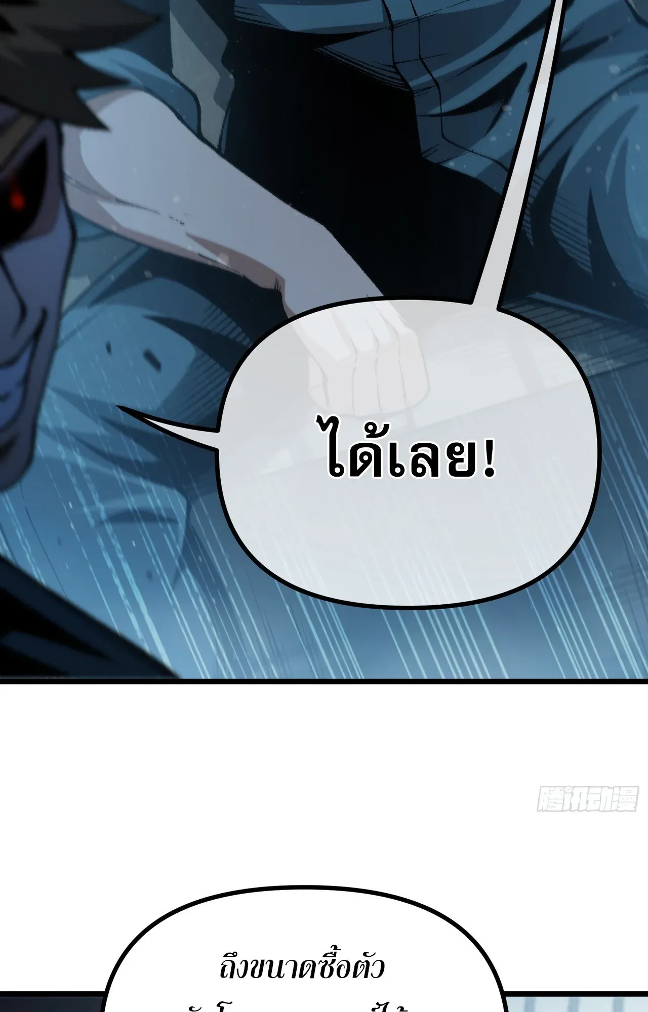 City God Level Grandmaster ตอนที่ 10 หน้า 44