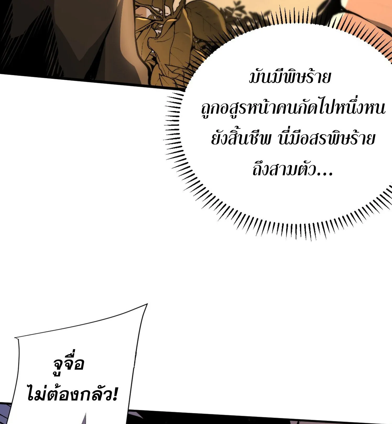The Lord of Wheel of Destiny ตอนที่ 2 หน้า 61