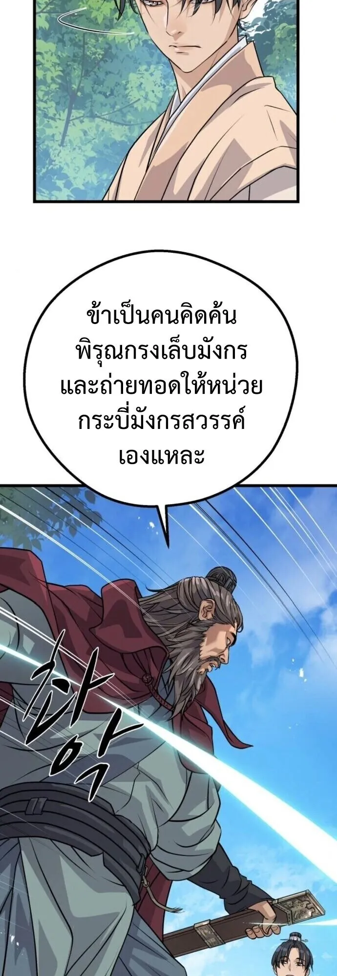 Becoming the Cheon Clan’s Mad Dog ตอนที่ 9 หน้า 42