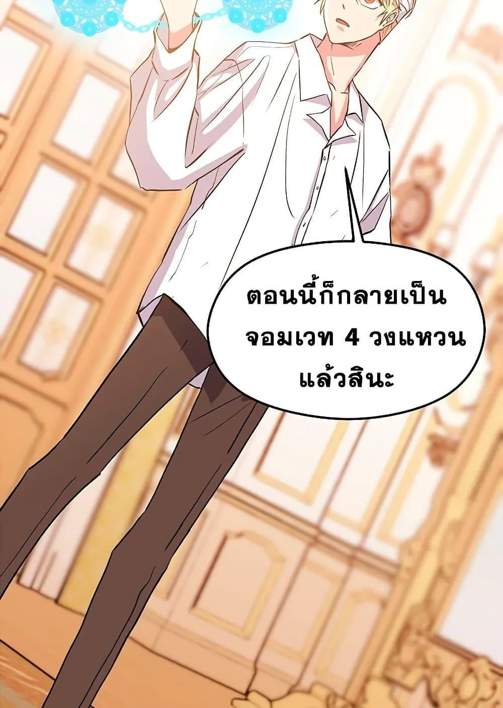 Archmage Transcending Through Regression ตอนที่ 2 หน้า 42