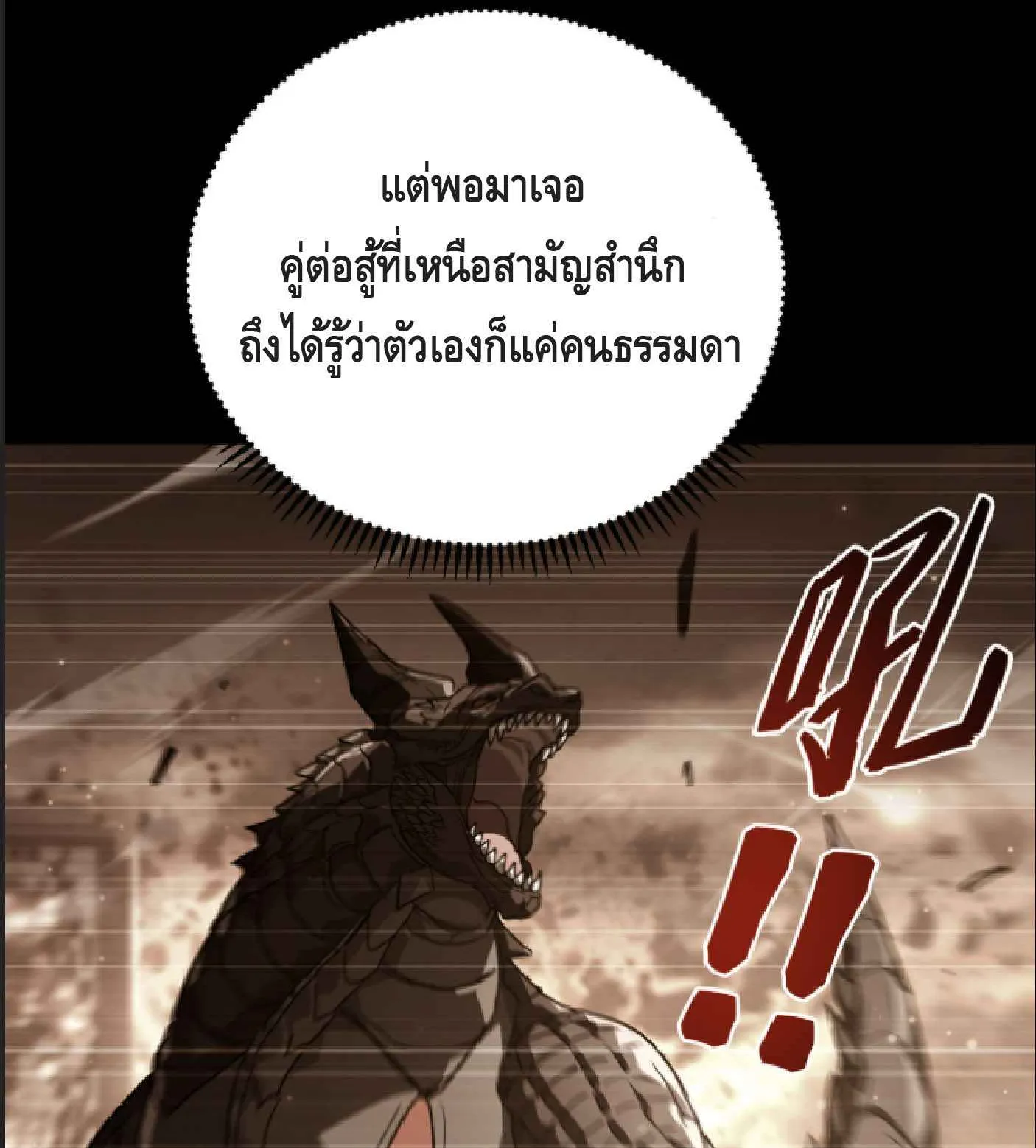 High Martial Arts: Sweeping Through Three Thousand ตอนที่ 9 หน้า 64