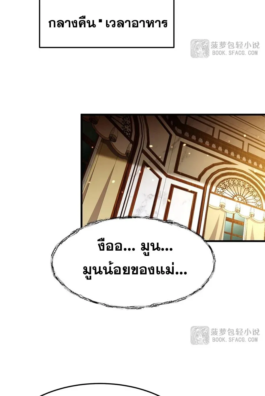 The Yellow-Haired Villain in Female Main Character’s Novel Wants Happiness ตอนที่ 12 หน้า 38