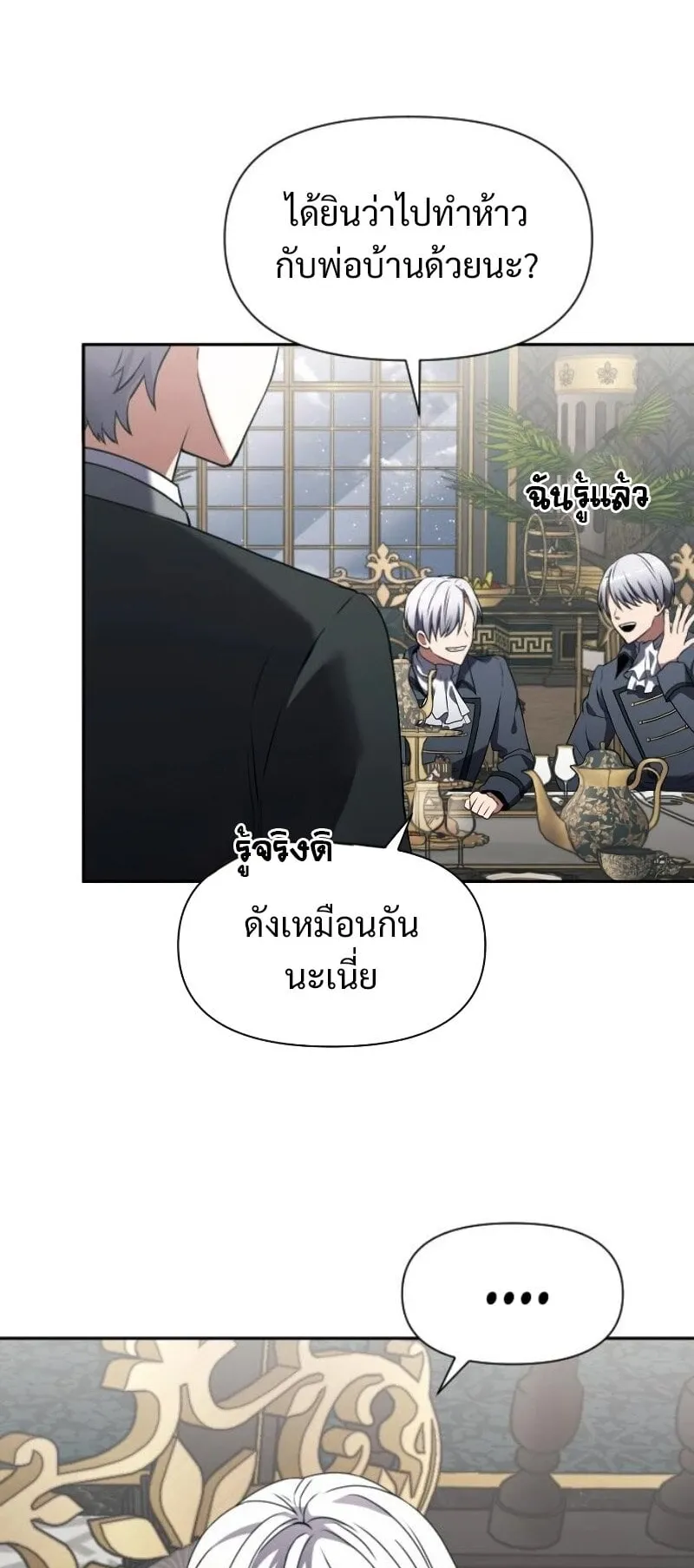 Terminally-Ill Genius Dark Knight ตอนที่ 3 หน้า 83