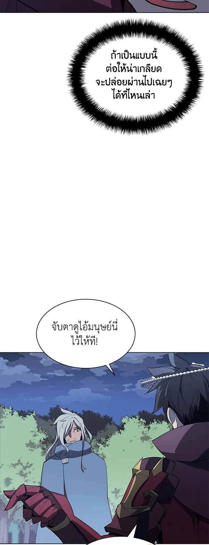 Overgeared ตอนที่ 112 หน้า 54