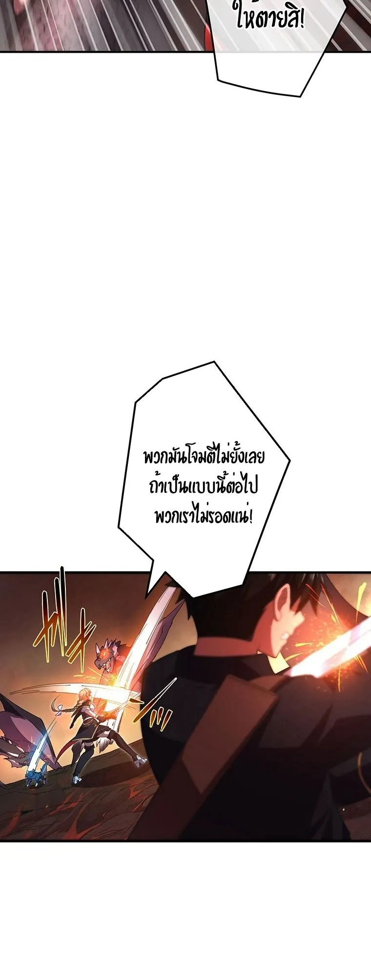 The God-Slaying Copycat ตอนที่ 18 หน้า 48