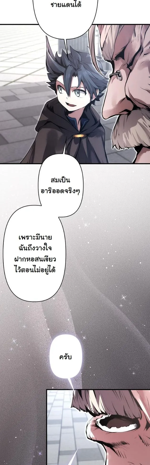 I Became a Cheat-Level Skill Thief ตอนที่ 16 หน้า 18
