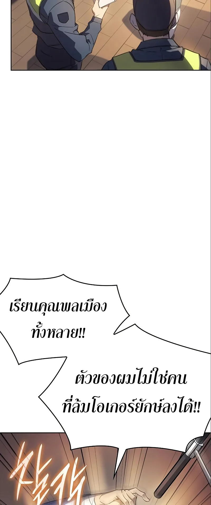 Regressing with the King Is Power ตอนที่ 7 หน้า 15