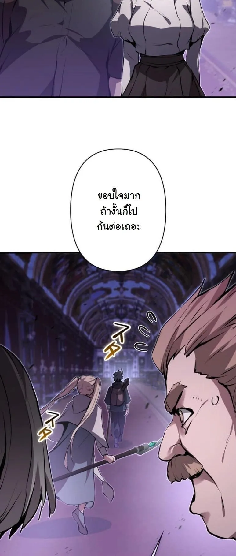 I Became a Cheat-Level Skill Thief ตอนที่ 35 หน้า 75
