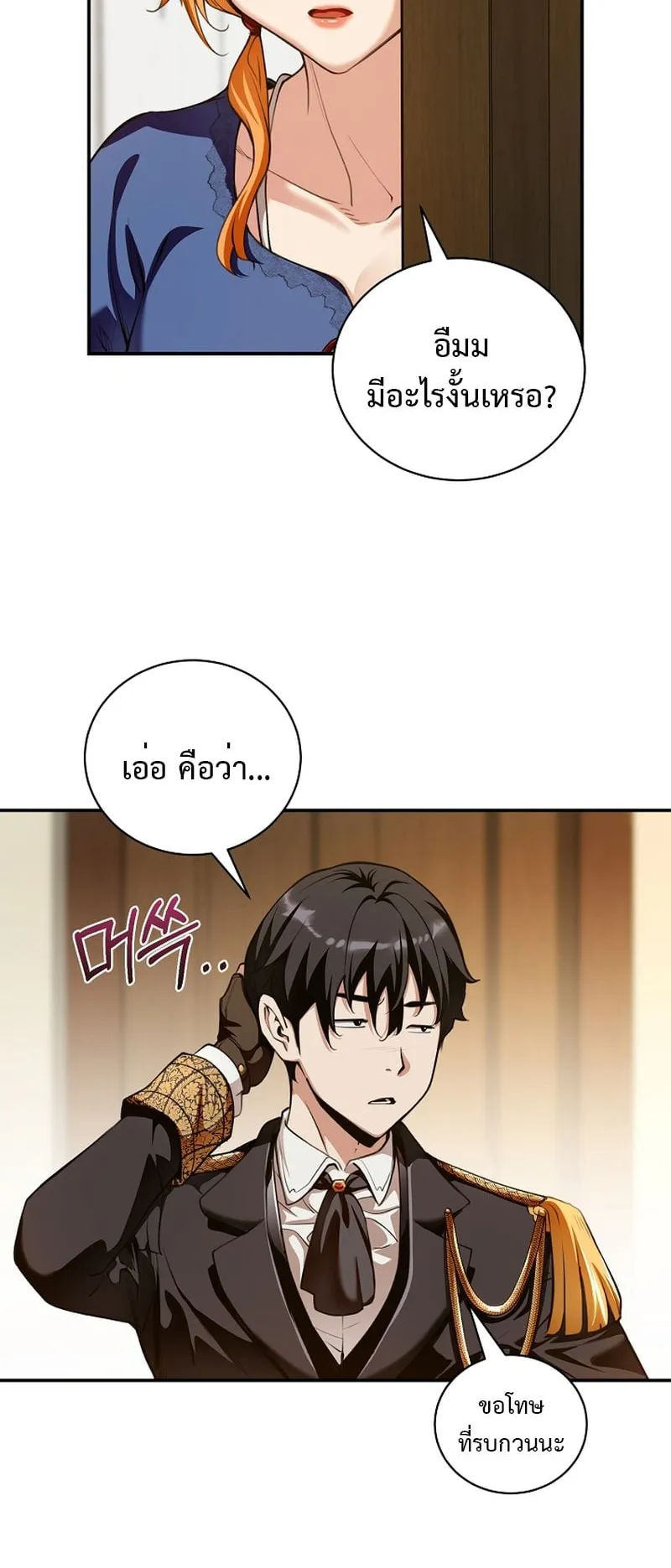 Fated to Be Loved by Villains ตอนที่ 20 หน้า 15